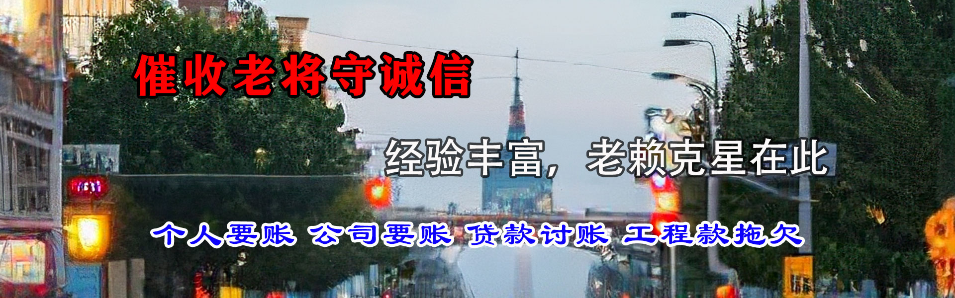 阆中收债公司